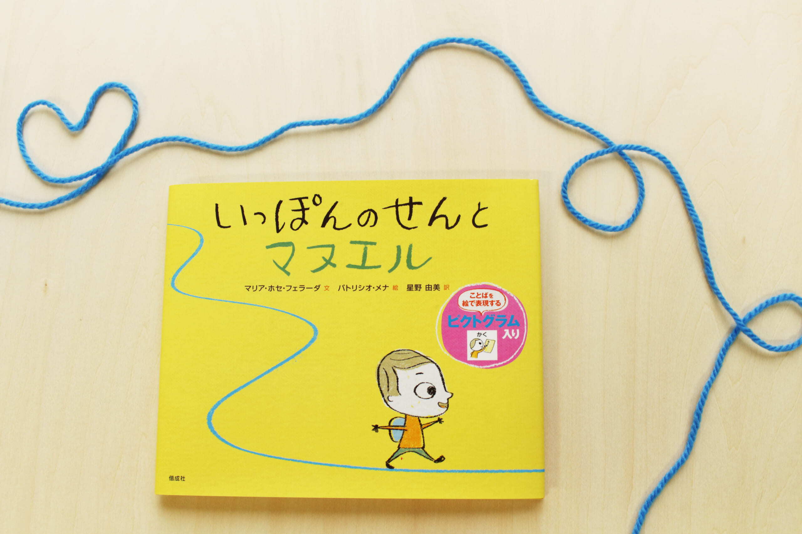 絵本・児童書 BEANBEARS 著者来日イベントも！ 文字が苦手な子も一緒に楽しめる「ピクトグラム