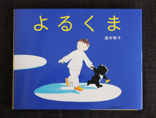 お子さんを大切に思っていること、絵本を通して伝えてみませんか