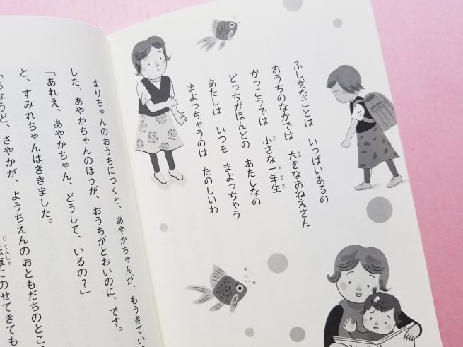 国語の教科書にも登場 新年度によみたい すみれちゃんは一年生 と すみれちゃん シリーズ Kaisei Web 偕成社のウェブマガジン