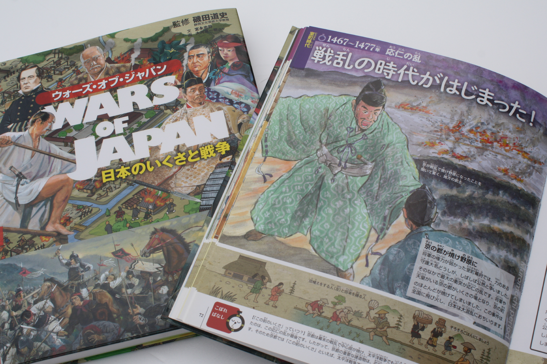 『ウォーズ・オブ・ジャパン　日本のいくさと戦争』の書影と、羽尻さんの絵。応仁の乱のようす。