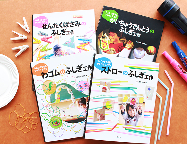 びっくりアイディア工作 osm190819-1.jpg