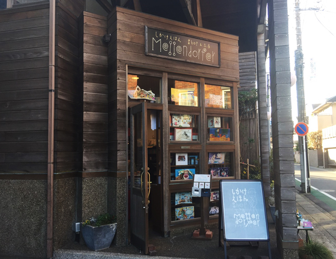 メッゲンドルファー（神奈川県・鎌倉） - Kaisei web | 偕成社のウェブ