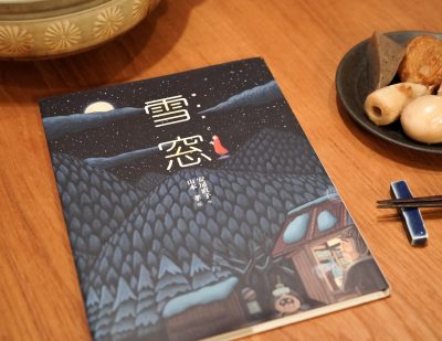 そのおでん屋には ふしぎなお客がやってくる 安房直子の童話 雪窓 を絵本で Kaisei Web 偕成社のウェブマガジン