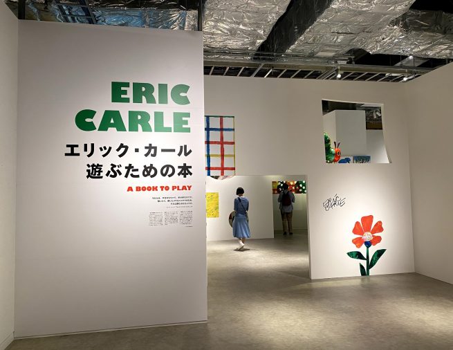 立川「PLAY! MUSEUM」の常設展「エリック・カール　遊ぶための本」にいってきました！