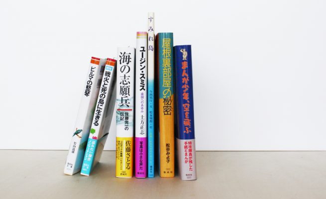 あの日から75年。偕成社の戦争にまつわる本をまとめてみました！ | Kaisei web | 偕成社のウェブマガジン