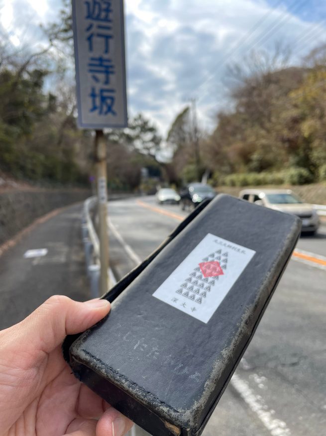 箱根駅伝3区ゆぎょうじの坂で撮影された筆箱のうらがわ。「ふじたたかひろ」と白くうっすらとかいてある