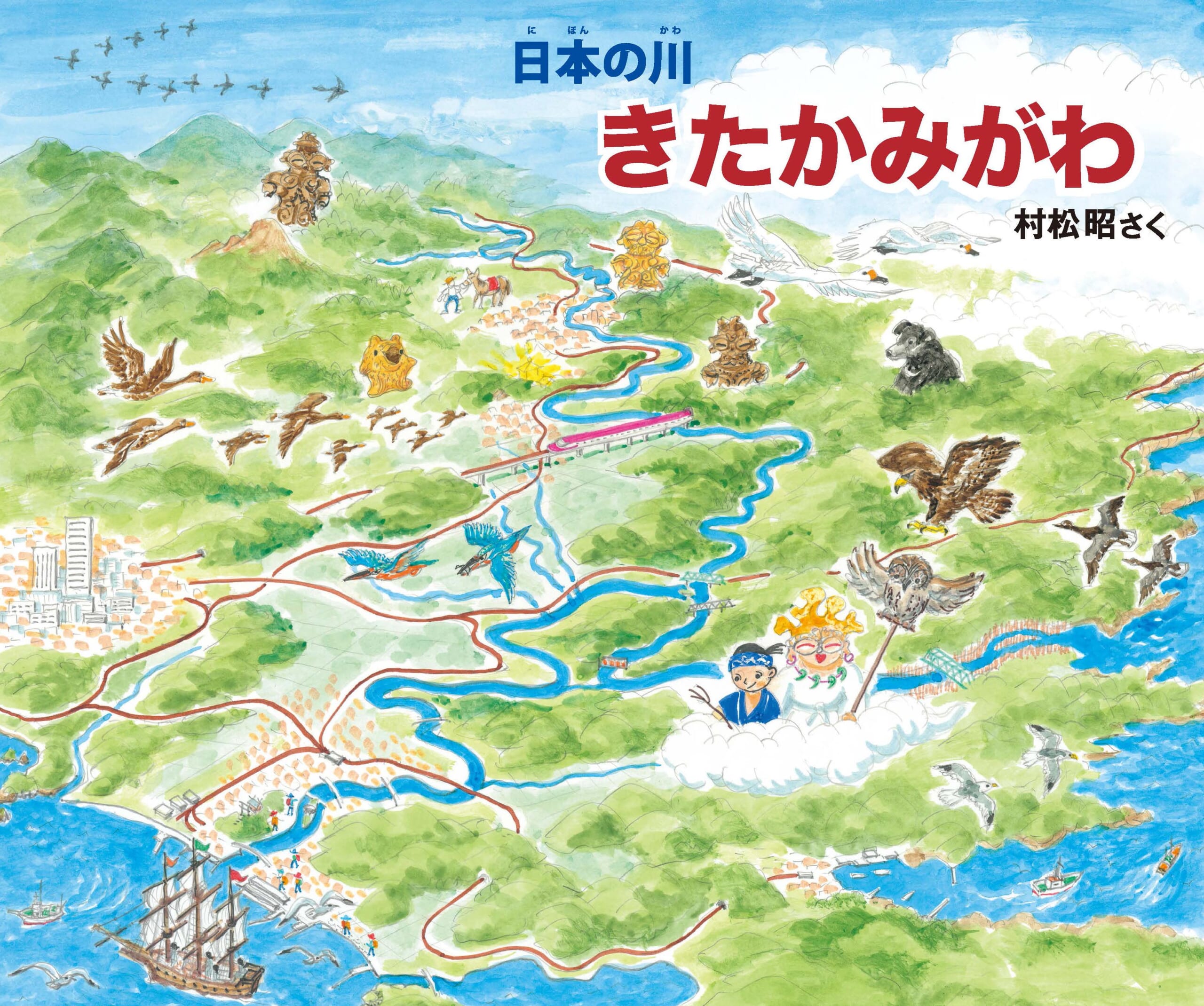多摩川散策絵図 源流から河口まで　村松昭 多摩川散策絵図 源流から河口まで(村松昭 絵) / 古本、中古本、古書籍
