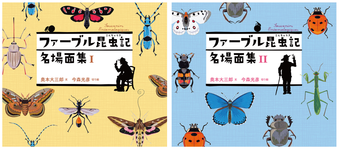 ファーブルの世界を精緻な切り絵で表現。『ファーブル昆虫記 名場面集