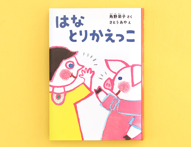 くしゃみがとまらない鼻を、どうにかしたい！ ひとり読みにもおすすめ