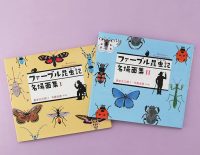 子どもたちに贈る『昆虫記』絶好の入門書！『ファーブル昆虫記　名場面集』