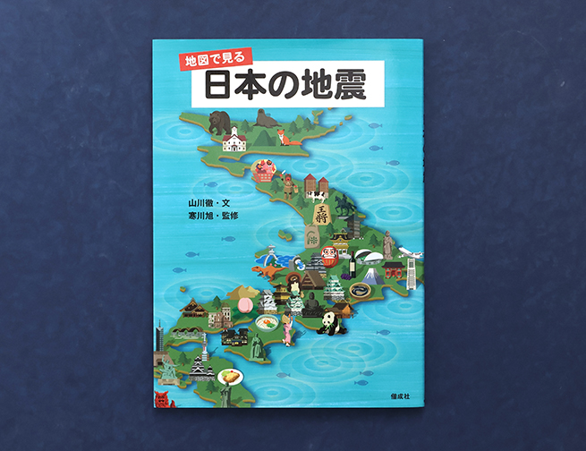 昭和レトロ　最新大日本地圖　碧海康温先生 校閲　昭和8年発行　入手困難　当時物 今こそ、知ることで地震への備えを。『地図で見る 日本の地震