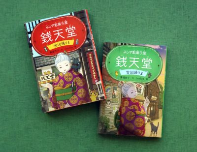 「銭天堂」の続編、新シリーズ「吉凶通り」がスタート＆これまでのストーリーをおさらい