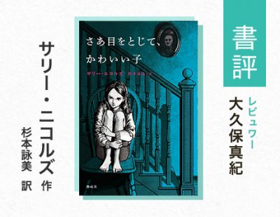 狂おしいほどに愛を探し、愛を求め続ける、少女の物語（大久保真紀・評）