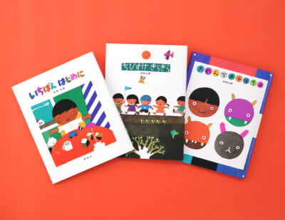 子どもたちを全力で応援！　五味太郎の初期絵本3冊