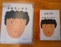 『かおたいそう』実写版！