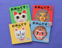 お面をかぶっているのは、だれ？　楽しいしかけ絵本「おめんです」シリーズ