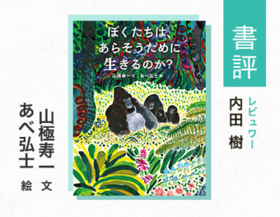 真理であるにもかかわらず、理解されにくいこと（内田 樹・評）