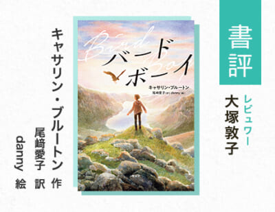 たとえ傷を抱えていても、人は生きていける（大塚敦子・評）