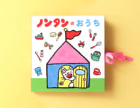 ノンタンの世界のなかであそぼう！　ひらくとドールハウスに！『ノンタンのおうち』